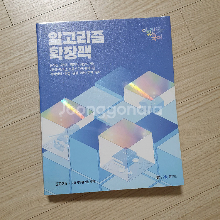 택포/새책) 이유진 알고리즘 확장팩--0