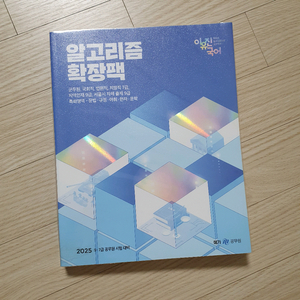 택포/새책) 이유진 알고리즘 확장팩