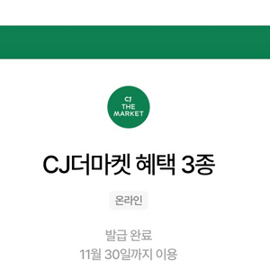 우주패스 cj더마켓 쿠폰
