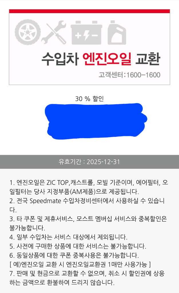 스피드메이트 수입차 엔진오일 30프로할인 팝니다--0
