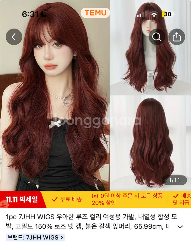 테무 가발들 팔아요--2