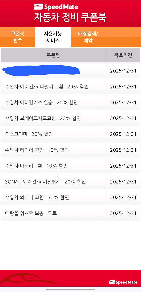스피드메이트 수입차 모든제품 각 1000원에 팝니다--0