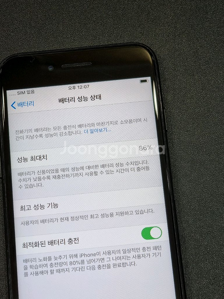 아이폰7 32GB 블랙 배터리 86%--3