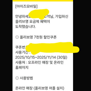 올리브영 기프티콘 7천원 팔아요