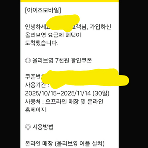올리브영 기프티콘 7천원 팔아요