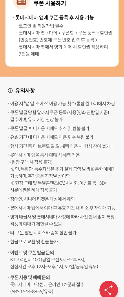 롯데시네마 영화 7천원 예매권 (~10.31)--1
