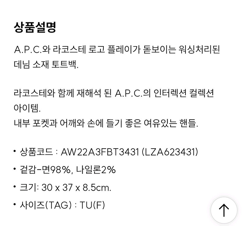 아페쎄 라코스테 데님 토트백--6