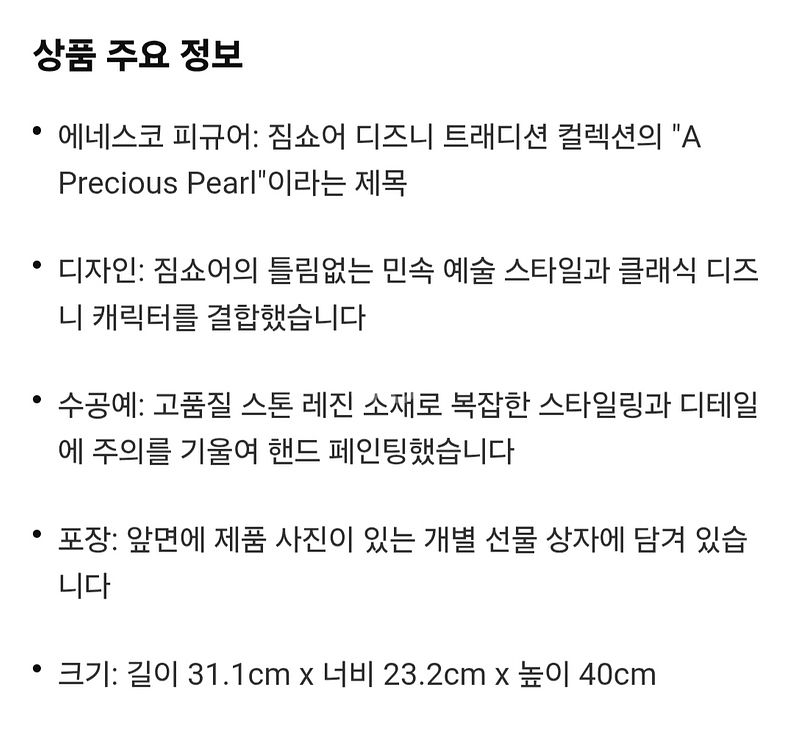 에네스코 짐 슈어 디즈니 인어공주 에리얼 대형 스태츄--3
