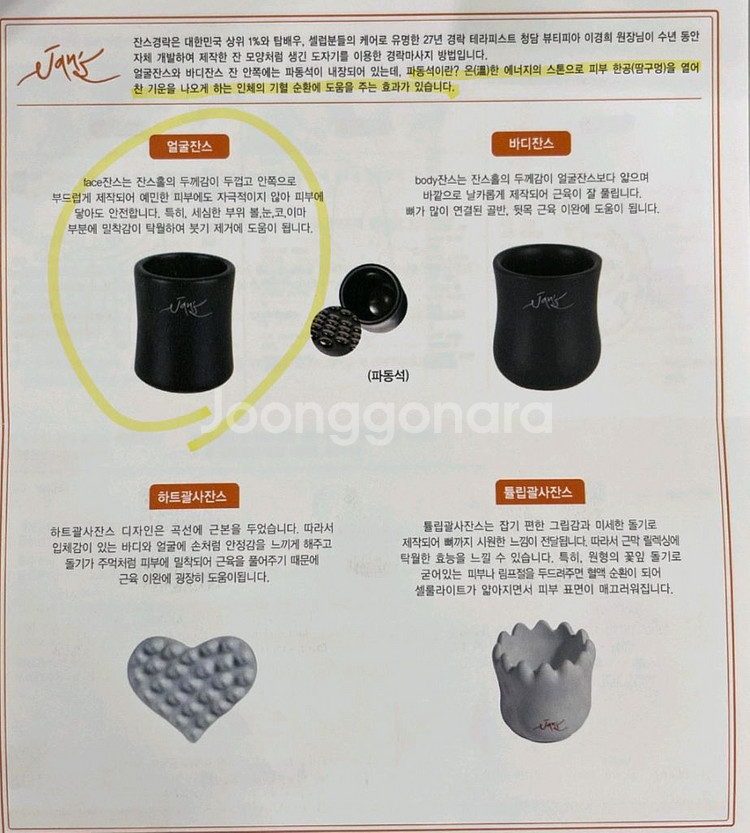 잔스괄사 파동석 얼굴용 2개일괄--1