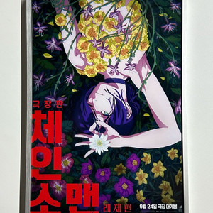 레제 A3 포스터 액자포함 체인소맨