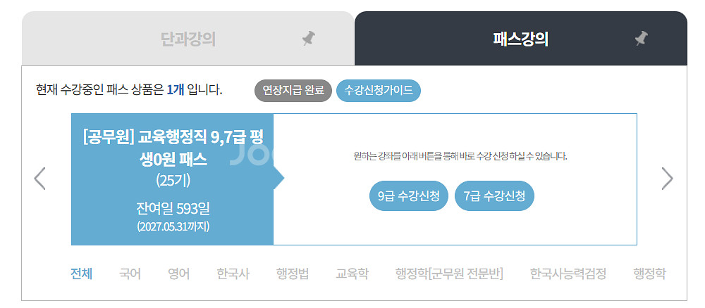 해커스공무원 7/9급 프리패스 인강 팝니다(교육/일반)--0