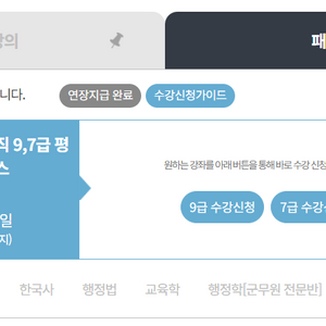 해커스공무원 7/9급 프리패스 인강 팝니다(교육/일반)