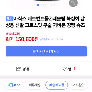 아식스 MATCONTROL 2 레슬링/복싱화 팝니다.