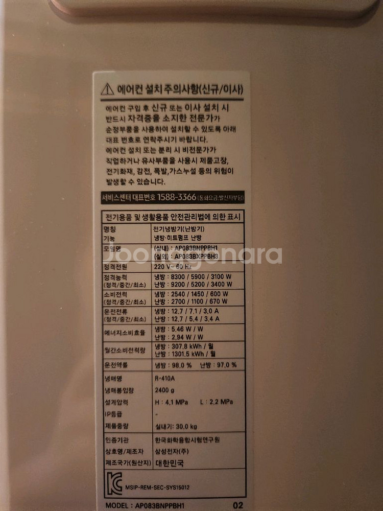 삼성 인버터 냉온풍기판매합니다.(AP083BNPPBH1--1