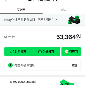 네이버포인트 100% 삽니다