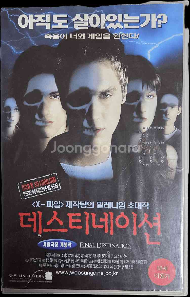 데스티네이션 1탄 비디오테이프--0