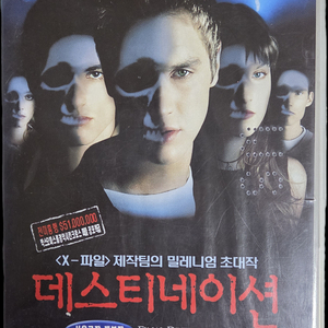 데스티네이션 1탄 비디오테이프