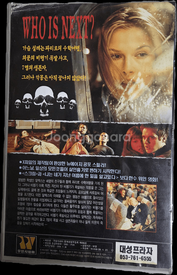 데스티네이션 1탄 비디오테이프--1