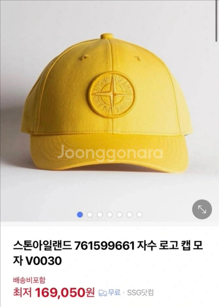 스톤아일랜드 옐로우 모자팝니다--1