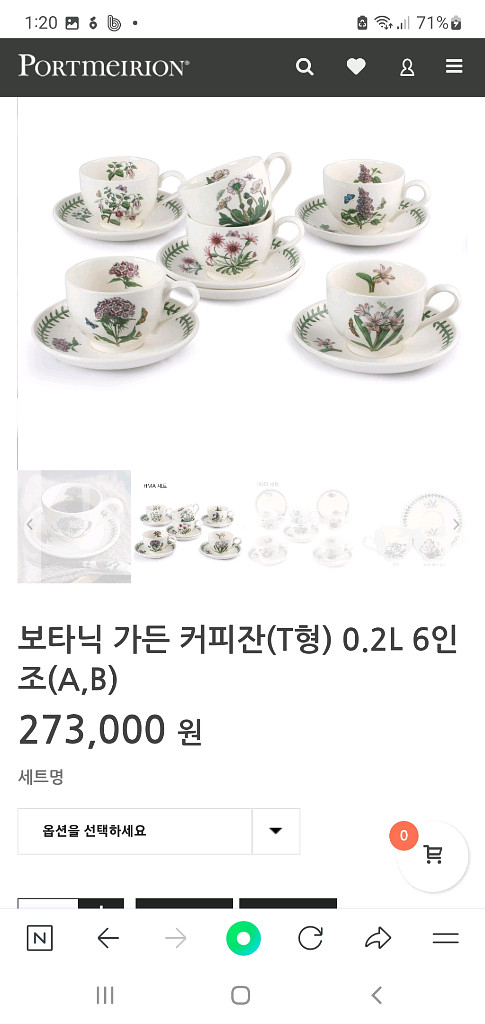 영국포트메리온 보타닉가든 신형 계절찻잔 ( 6셋트값 새--6