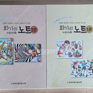 화가의노트