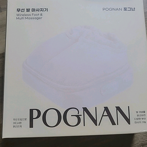 포그난 발마사지기