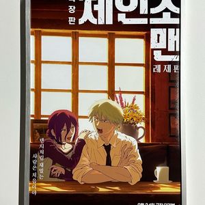 레제 A3 포스터 액자포함 체인소맨