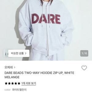 (거의새거) 오피쉬 후드집업 DARE BEADS TWO