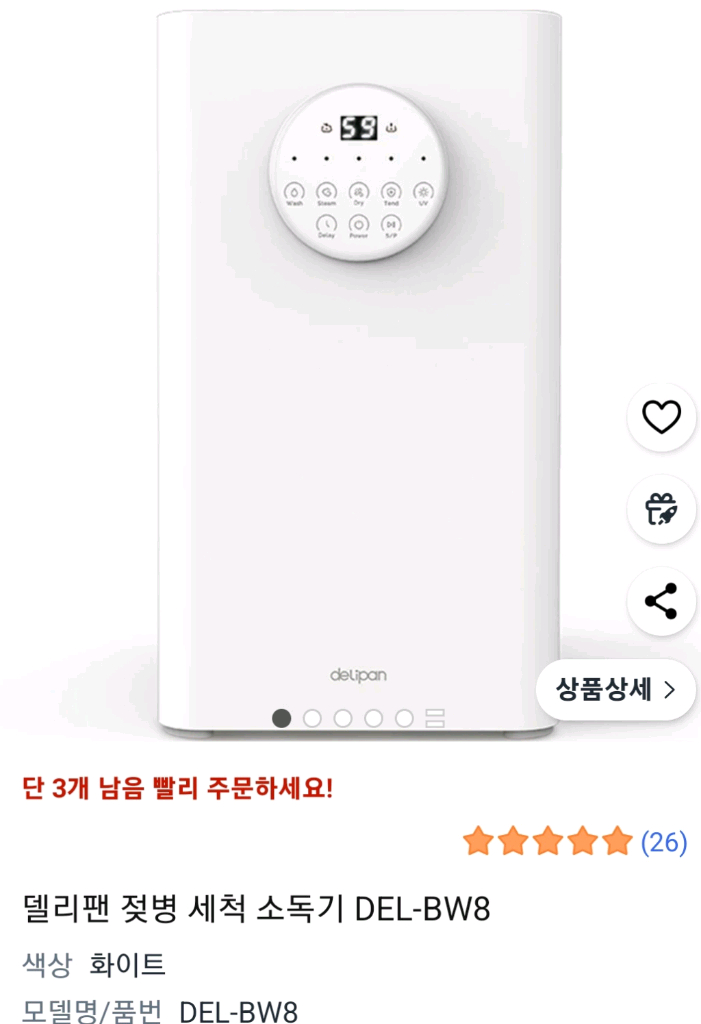 델리팬 젖병세척소독기 미개봉 새상품(세척,스팀,건조,보--0