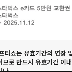 스타벅스 e카드 5만원 교환권