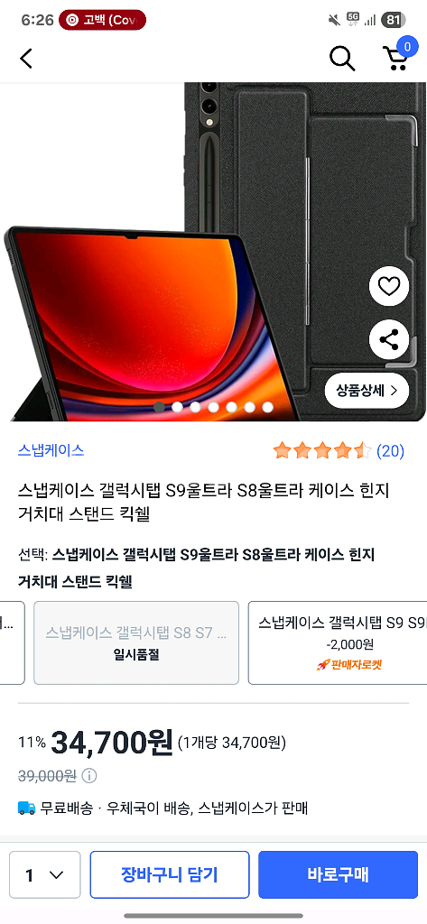 갤럭시탭s8울트라 256gb 풀박스--4