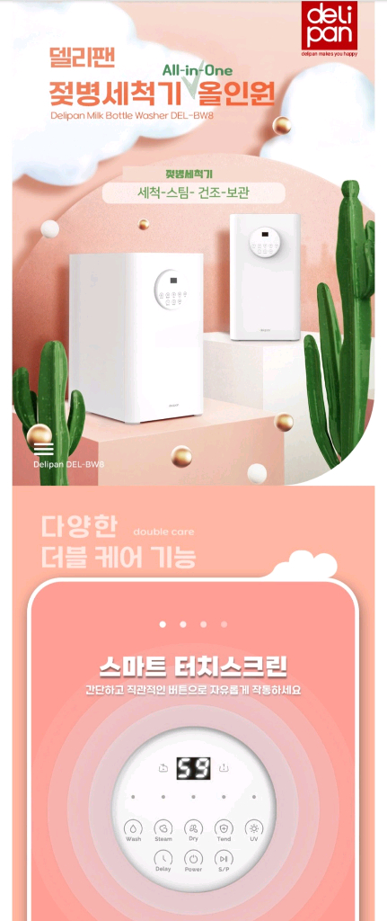 델리팬 젖병세척소독기 미개봉 새상품(세척,스팀,건조,보--3