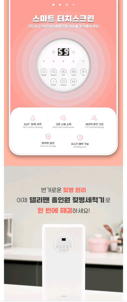 델리팬 젖병세척소독기 미개봉 새상품(세척,스팀,건조,보--4