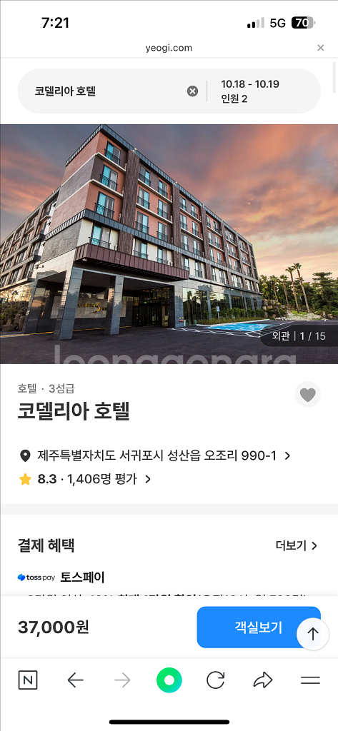 10.18~10.19 제주도 코델리아호텔 숙박 양도--0