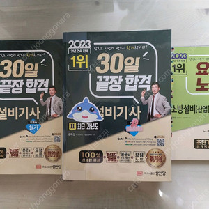 2023년도 소방설비기사(기계) 실기 교재(2023년~