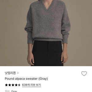 낫띵리튼 알파카 브에넥 니트 정가 18만원