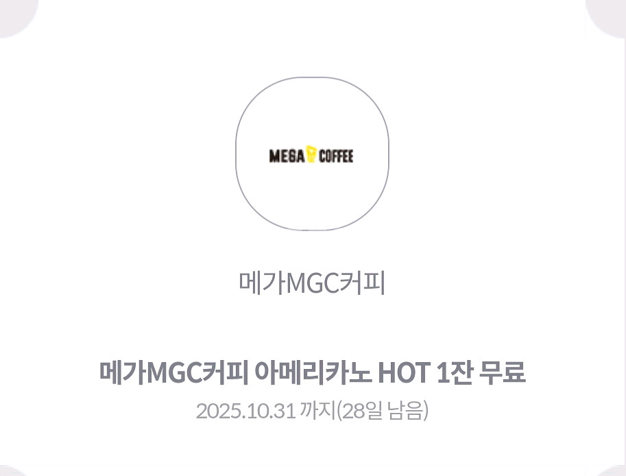 메가커피 핫 아메리카노--0