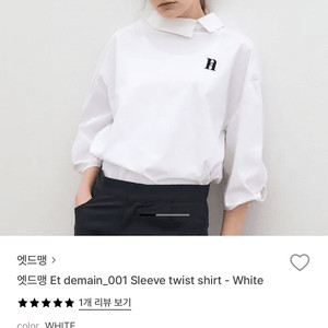 엣드맹 화이트 새상품 셔츠 싸게 내놔요