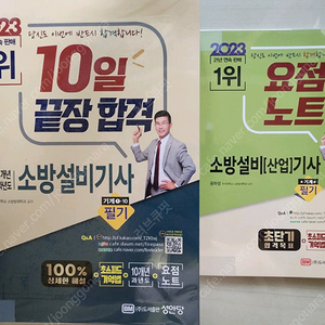 2023년도 소방설비기사(기계) 필기 교재(2023년~