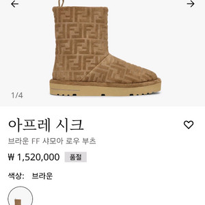 (새상품)팬디 FENDI 양털 어그 부츠