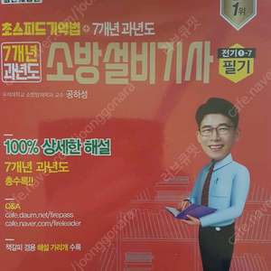 2022년도 소방설비기사(전기) 필기 교재를 판매합니다