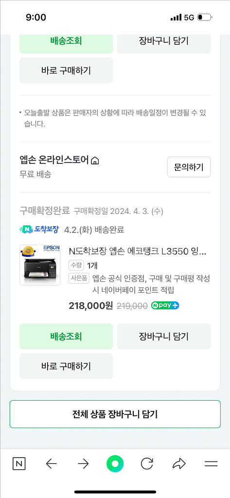 EPSON 엡손 L3550 프린터--4