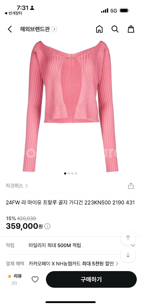 자크뮈스 마이유 프랄루 가디건 34 황금사이즈--6