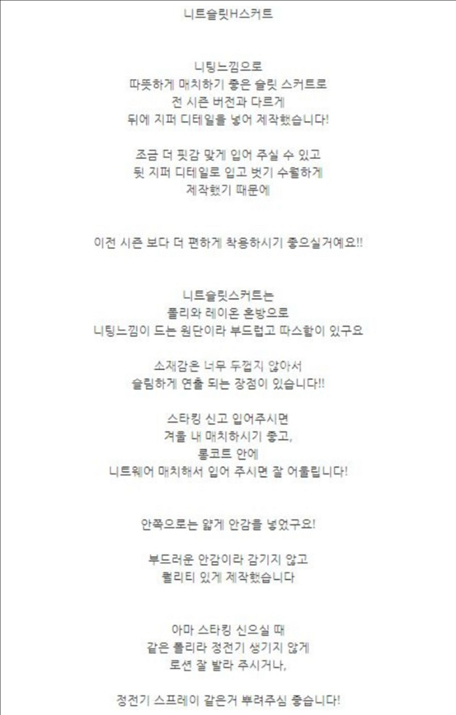 [새상품] 데일리룩 쇼핑몰 니트 슬릿 H스커트 크림 M--4