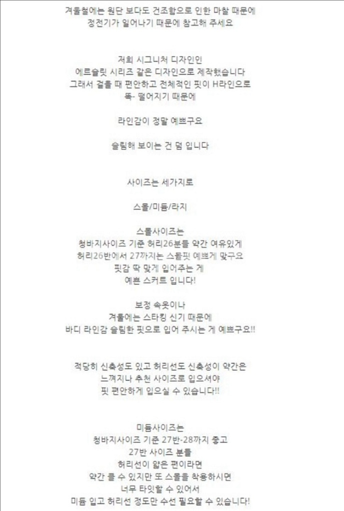 [새상품] 데일리룩 쇼핑몰 니트 슬릿 H스커트 크림 M--5