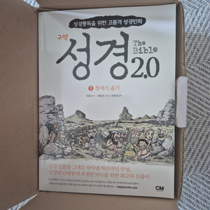 성경 2.0(구약7권)