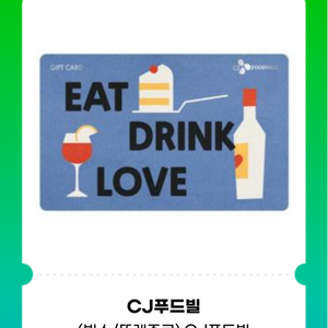 CJ푸드빌 5만-42000원.빕스 뚜레쥬르등 사용가능