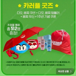 카트라이더 러쉬플러스 굿즈 쿠션 텀블러