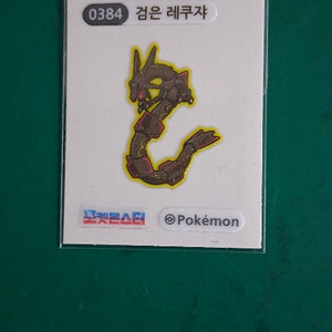 레큐쟈. 띠부씰