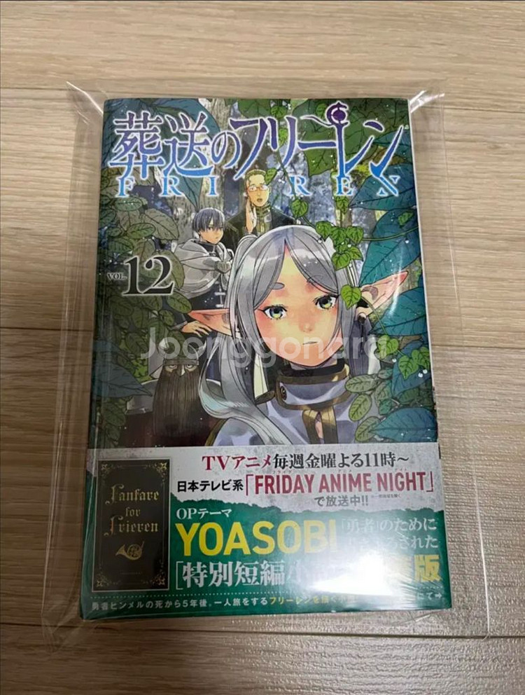 미개봉) 장송의 프리렌 12권 한정판 일판--0